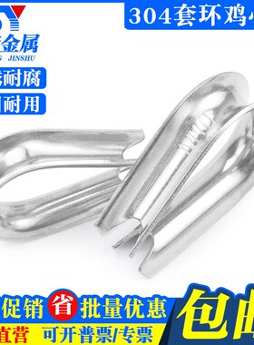 304不锈钢钢丝绳套环 鸡心环 夸口 三角环 保护环 M2M3M4M5M6-M32