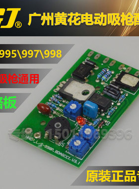 广州黄花S-993A S-995A S-997P S-998P电动吸锡枪线路板