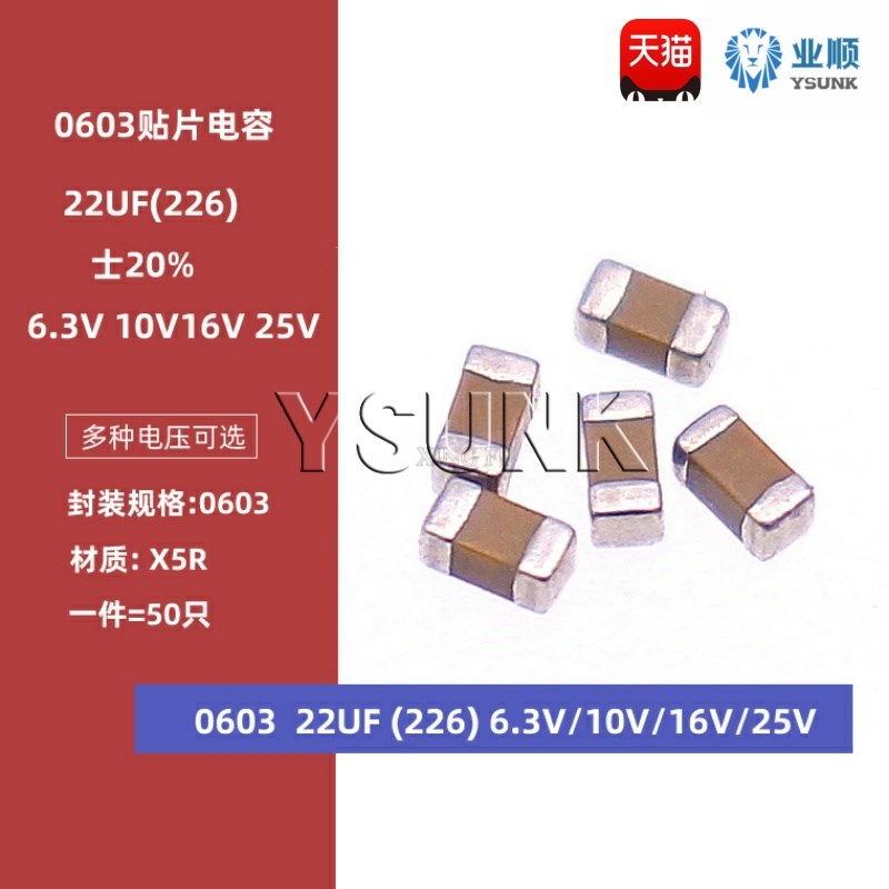 0603 22UF 6.3V 10V 16V 25V 20% 226M X5R材质 1608贴片陶瓷电容