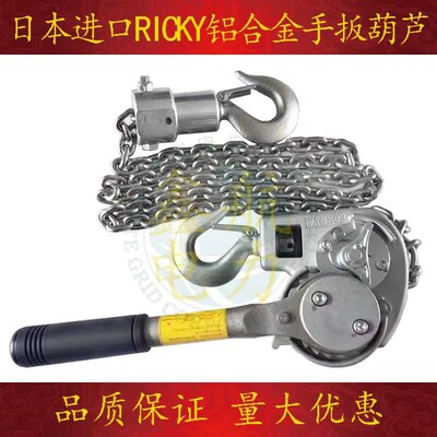 日本永木精机NGK-NAGAKI铝合金手扳葫芦 RICKY链条MODEL1.5米3米5