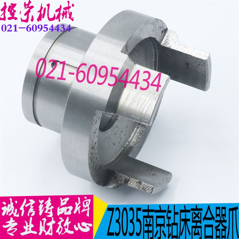 南京钻床配件Z3035B南京钻床离合器爪图号51134 L75 现货钻床配件