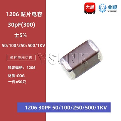 1206 30PF 50V 100V 250V 500V 1000V 5% 300J COG 贴片电容