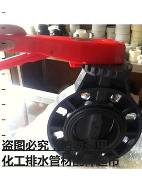 UPVC蝶阀D71X-10S PVC塑胶蝶阀法兰对夹式 手动耐酸碱 DN50-DN200