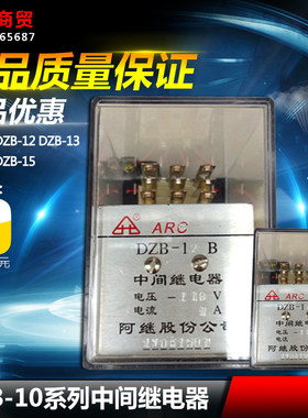 中间继电器DZB-11B DZB-12B DZB-13B 14B 15B 220V 1A 品质保证