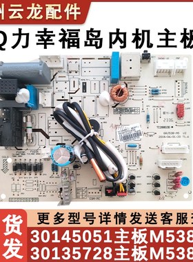 适用于格力Q力 幸福岛单冷空调内机主板 30145051 30145079 M538F