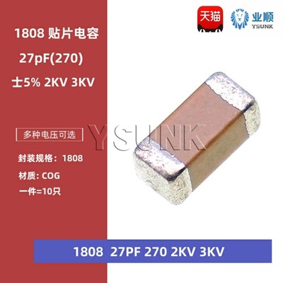 1808高压贴片电容 27PF 270J 2000V  3000V 4520 NPO J档5%