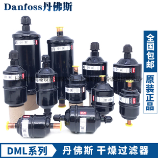 DANFOSS丹佛斯干燥过滤器DML032-052S-083-084-164S-165-305-306S