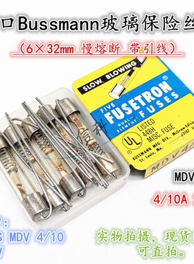 6*30/32进口BUSS慢熔玻璃保险丝管 MDV 4/10 250V带脚T400mA 0.4A