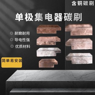 行车H型单级滑触线集电器滑刀刀片碳刷片200A250A320A500A800A