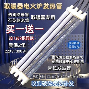 家用取暖器纳米发热管烤火炉透明加热管配件220V300W石英管带线