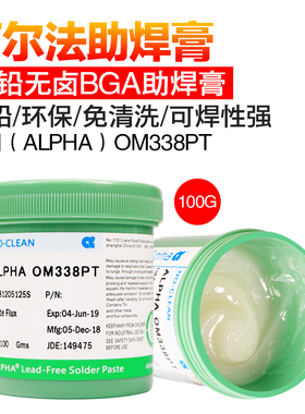 美国原装 阿尔法ALPHA爱法无铅 BGA助焊膏 OM338PT POP707 焊油