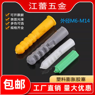 小黄鱼塑料蓬胀管胶塞锚栓墙塞螺丝钉膨胀螺丝M6M8M10M12M14