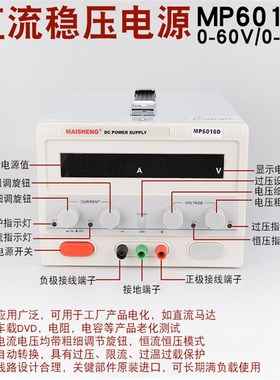 迈盛60V10A5A可调直流电源直流稳压MP6010D开关电源直流可调电源