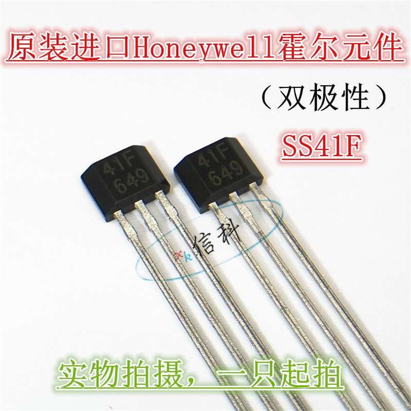 SS41F全新原装进口Honeywell霍尔元件41F TO-92双极性传感器SIP3L