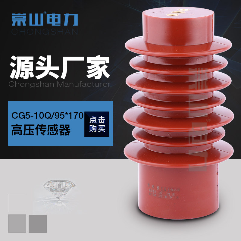10KV高压传感器CG5-10Q/95*170户内中置柜环网柜带电显示装置12KV