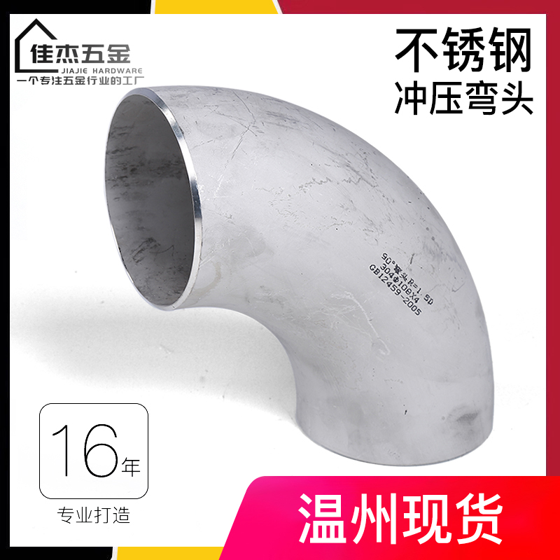 304不锈钢弯头90度45内外丝弯管无缝焊接碳钢大口径弯头管件铸铁