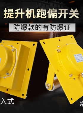 提升机跑偏开关TDP-1嵌入式防爆WTDP-I胶带提升机防偏装置BXTDP-1