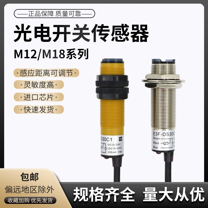M18CDD-11感应E3F-DS30C对漫反射光电开关传感器NPN三线常开闭PNP
