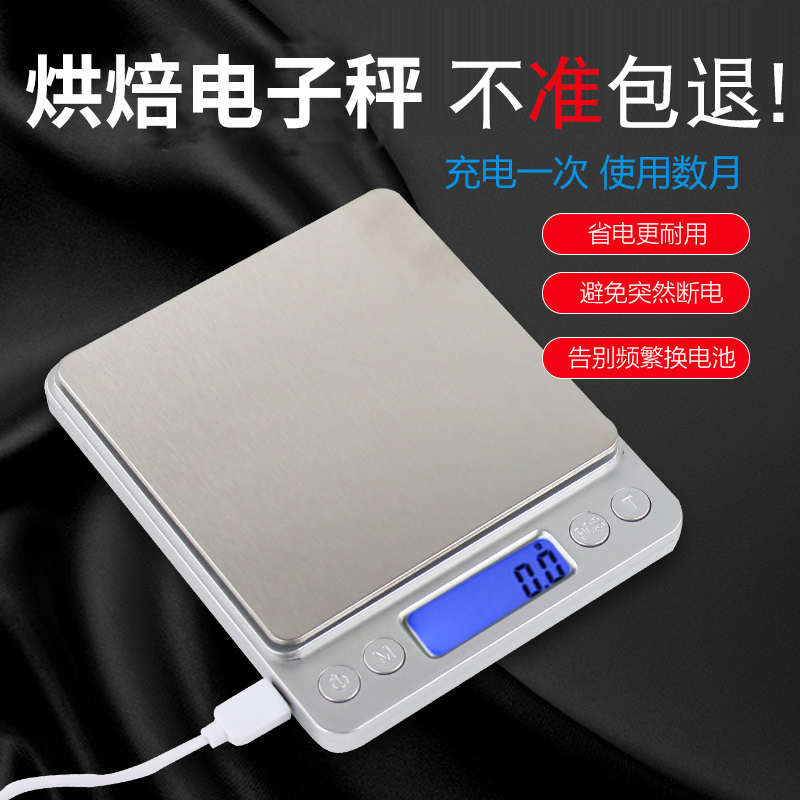 精准烘焙电子称厨房食物秤家用小型0.01g天平燕窝茶叶珠宝秤充电