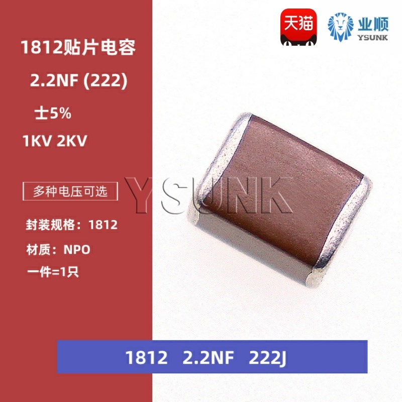 1812 2.2NF 222J 500V 1000V 2000V NPO COG贴片陶瓷高频电容5%