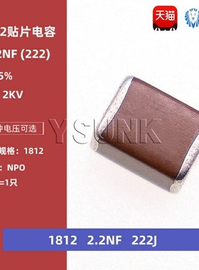 1812 2.2NF 222J 500V 1000V 2000V NPO COG贴片陶瓷高频电容5%