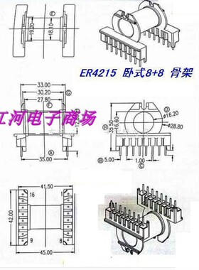 ER4215 EC42变压器骨架磁芯卧式单槽8+8五套一包