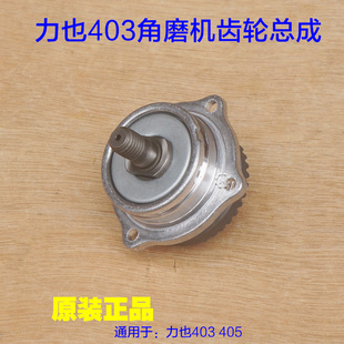 力也G403角磨机齿轮总成 前盖总成整套100切割机前面一套405配件