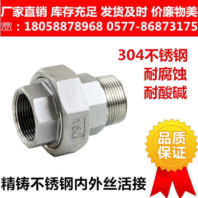 304不锈钢内外丝活接头内外牙油任由任油拧内外螺纹牙接4分1寸316