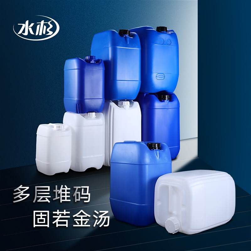 食品级塑料桶25L堆码桶化工桶水桶酒桶5/10/20kg30升废液桶储存桶