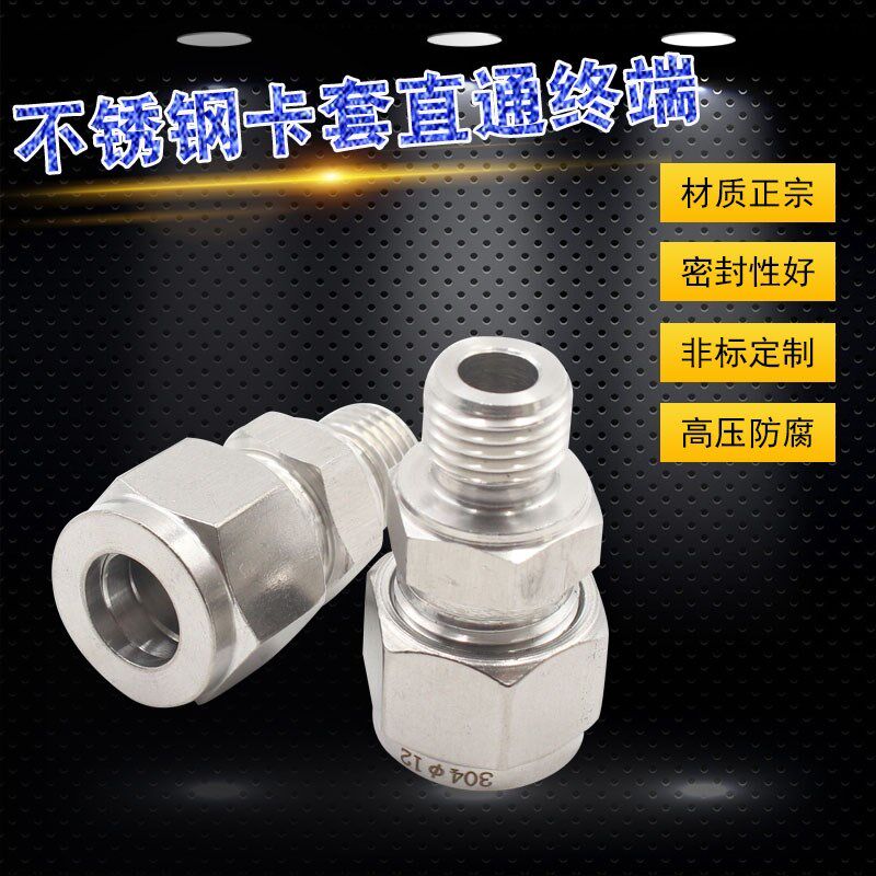 304不锈钢直通卡套终端接头/卡套式管接头G螺纹直通卡套G1/4 G1/2