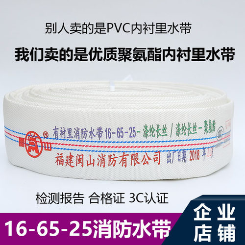 闽山 新国标耐高压消防水带16-65-25 加厚型  消火栓水管水带水袋