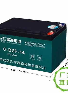 6-DZF-14成人电动车小海豚电动车12a电动脚踏车密封铅酸蓄电池12V