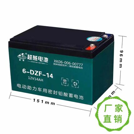 6-DZF-14成人电动车小海豚电动车12a电动脚踏车密封铅酸蓄电池12V
