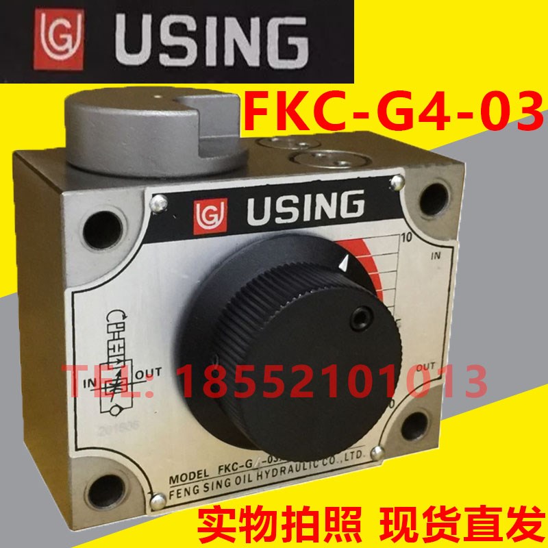 USING 峰欣调速流量阀 FKC-G4-03A FKC-G4-03AL -03ARI -03LA