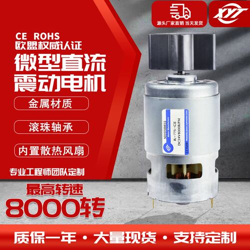 775偏心扇型微型直流振动电机12v24v暴力高频震动器马达高速电机