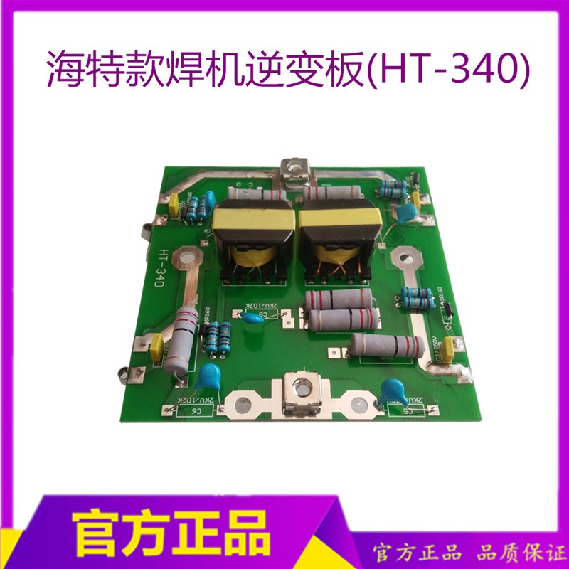 海特ZX7-250焊机逆变板 驱动板 HT-340电路板 青岛焊机配件 线路