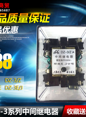 中间继电器 DZ-3 DZ-3/Z2 DZ-3/J 220v 110v保护自动装置 包邮