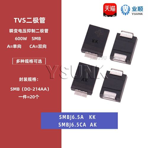 SMBJ6.5A KK SMBJ6.5CA AK 贴片TVS瞬变抑制二极管SMB  6.5V