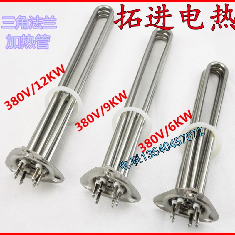 开水器加热管/三角形法兰电热管/刷碗洗碗机加热棒3KW6KW9KW12KW