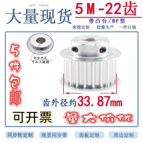5M22齿同步轮 22T 槽宽16/21mm  BF型 带凸台 精加工圆孔  皮带轮