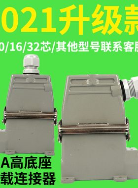 小型矩形重载连接器高底座10孔16/32芯H16A-HA-016-2航空插头插座