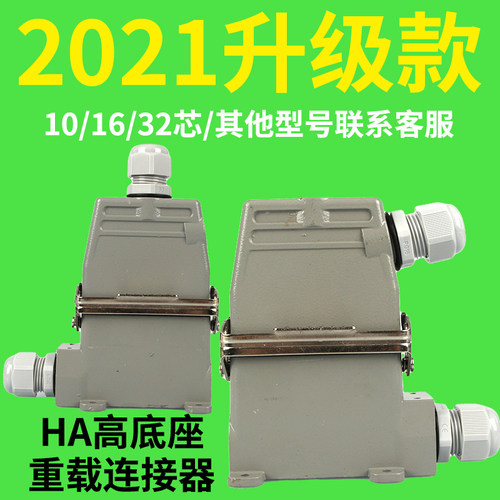 小型矩形重载连接器高底座10孔16/32芯H16A-HA-016-2航空插头插座