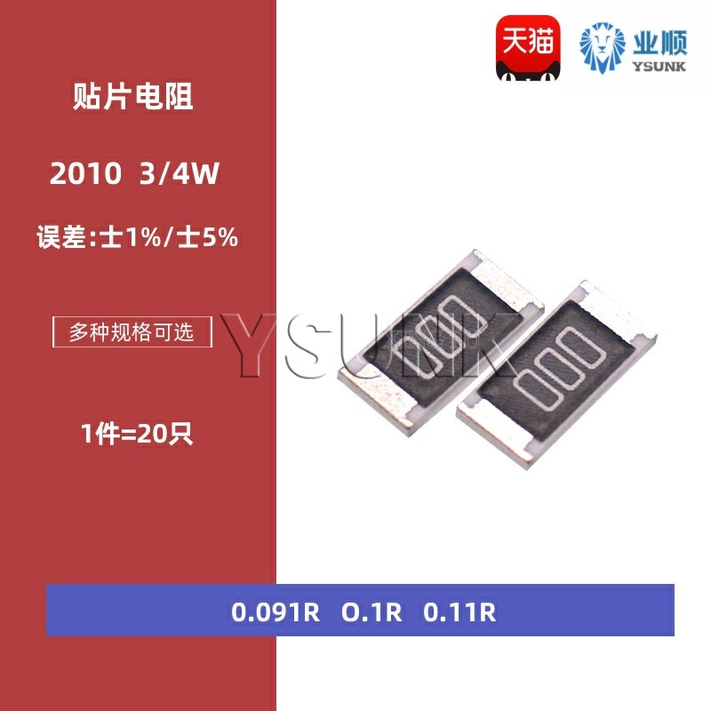 2010贴片电阻5%1% 0.091R 0.1R 0.11R丝印R091 R100 R110 3/4W