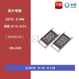 2010贴片电阻5%1% 0.091R 0.1R 0.11R丝印R091 R100 R110 3/4W