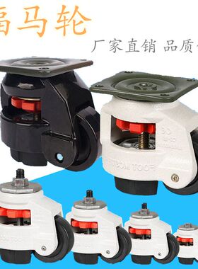 福马脚轮 GD-40FGD60F/GD60S水平调节轮/重型GD80F脚轮/万向轮
