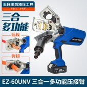 电动液压钳EZ 60UNV多功能12t电缆电动压线钳充电式 迷你多功能型