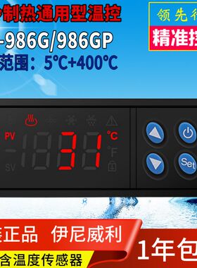 EWELLY伊尼威利温控器EW-986GP高温电子温控器EW-986G 986AH 986B