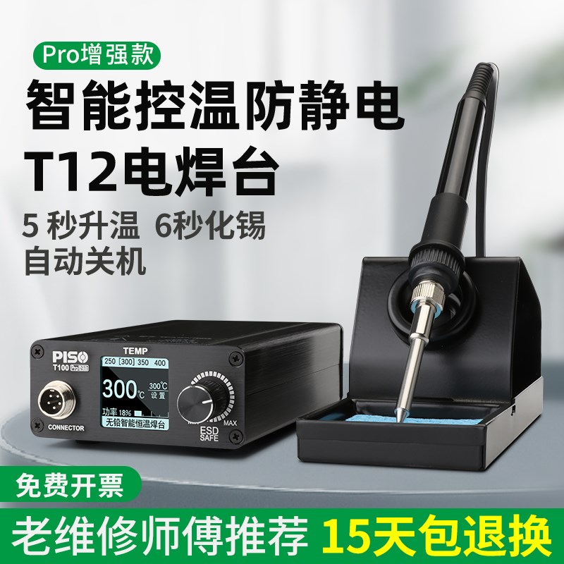 T12电烙铁T100数显diy套件手机脑专业级洛维修焊接恒温可调电焊台