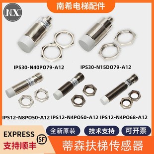 A12 N5D079 IPS12 N40P079 适用蒂森电梯扶梯传感器梯级开关IPS30