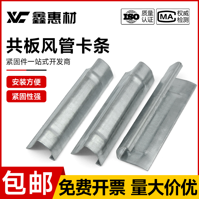 通风管道卡条共板风管卡条镀锌卡条风管配件镀锌卡条角码勾码插片